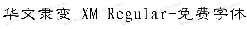 华文隶变 XM Regular字体转换